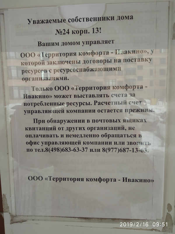 Объявление 16-02-2019